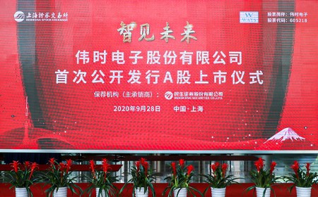 千亿国际电子成功登录上交所主板