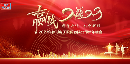 千亿国际·(中国)唯一官方网站
2023年新年会