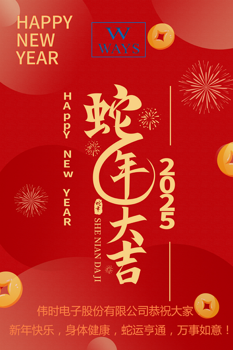千亿国际·(中国)唯一官方网站
2025年新年祝福